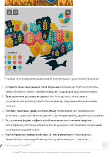 Скриншот презентации, посвященной украинской пшенице, включающий карту Украины с выделенными регионами производства и изображения пшеничных полей.