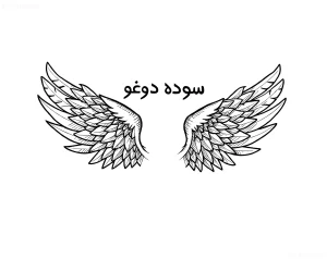 Эскиз татуировки в виде распахнутых ангельских крыльев с арабской надписью