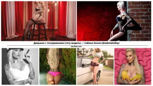 Коллаж из нескольких фотографий девушки с татуировками, демонстрирующей различные образы и стили.