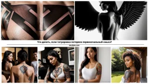 Что делать, если татуировка потеряла первоначальный смысл - tatufoto.com 22102024