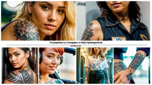 Коллаж из фотографий девушек с татуировками в геометрическом стиле на плечах, руках и шее.