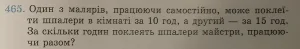 Фотография страницы учебника математики с текстом задачи на украинском языке.