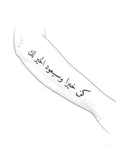 Эскиз татуировки: арабская каллиграфия надписи «كن خيراً وسيعود الخير لك» на предплечье