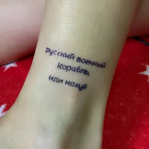 Татуировка с надписью "Русский военный корабль, иди нахуй" на лодыжке