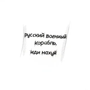 Эскиз татуировки с надписью "русский военный корабль, иди нахуй" нарисованный от руки