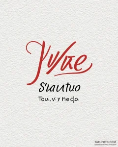 Tattoo design a small, meaningful word in a u... - эскиз тату (№1752985064_0, 20.07.2025 04:17) — Tatufoto.com