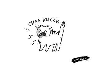 Эскиз татуировки "Сила киски" в стиле скетч, изображающий разъяренного кота с острыми когтями и зубами.