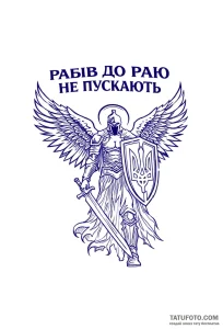 Эскиз татуировки крылатого воина в доспехах с мечом и щитом, украшенным гербом Украины.