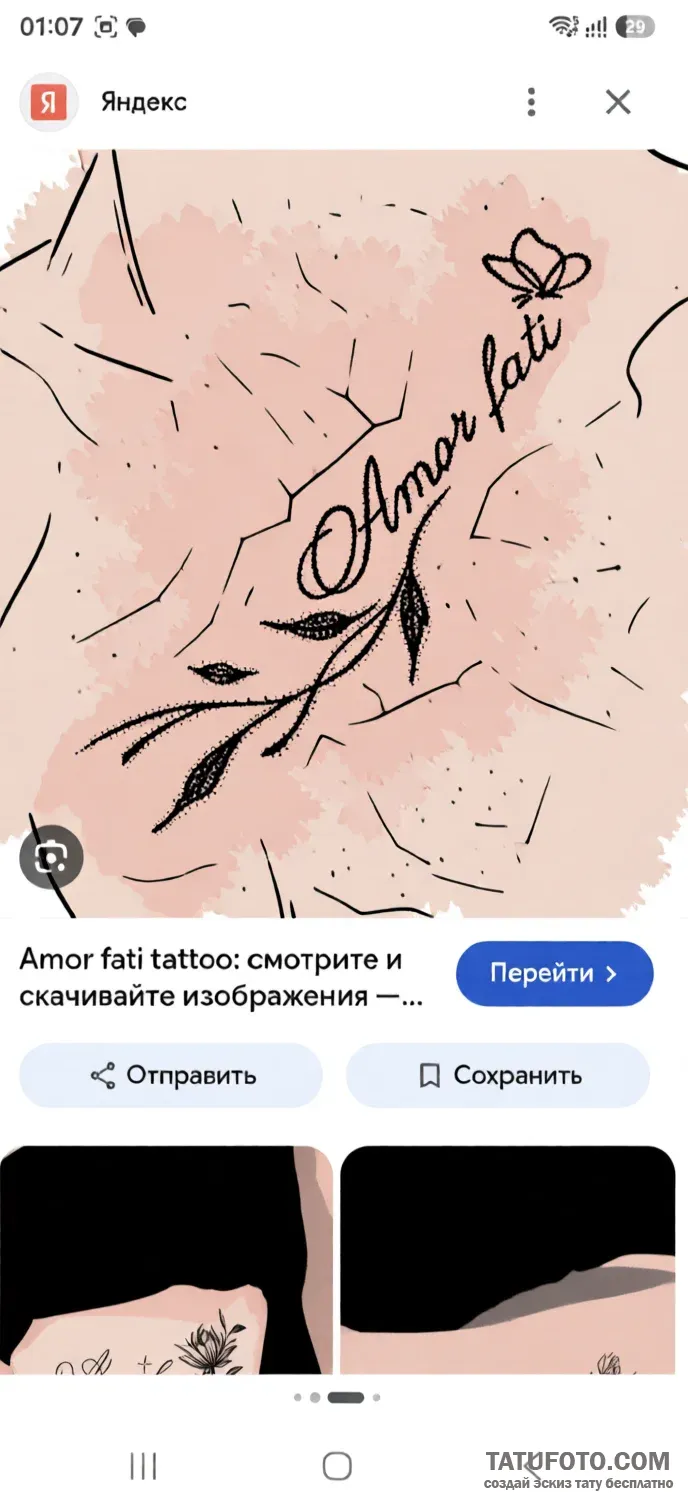 Эскиз тату «Amor Fati» с бабочкой и ветвью — Мастер №5 — 07.10.2026 02-38